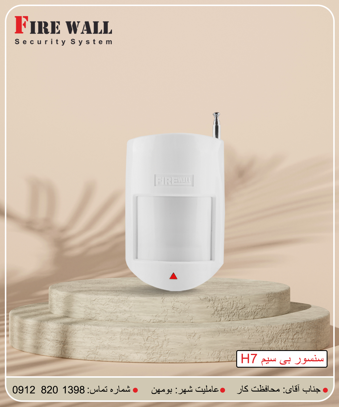 سنسور حرکتی بیسیم H۷ فایروال