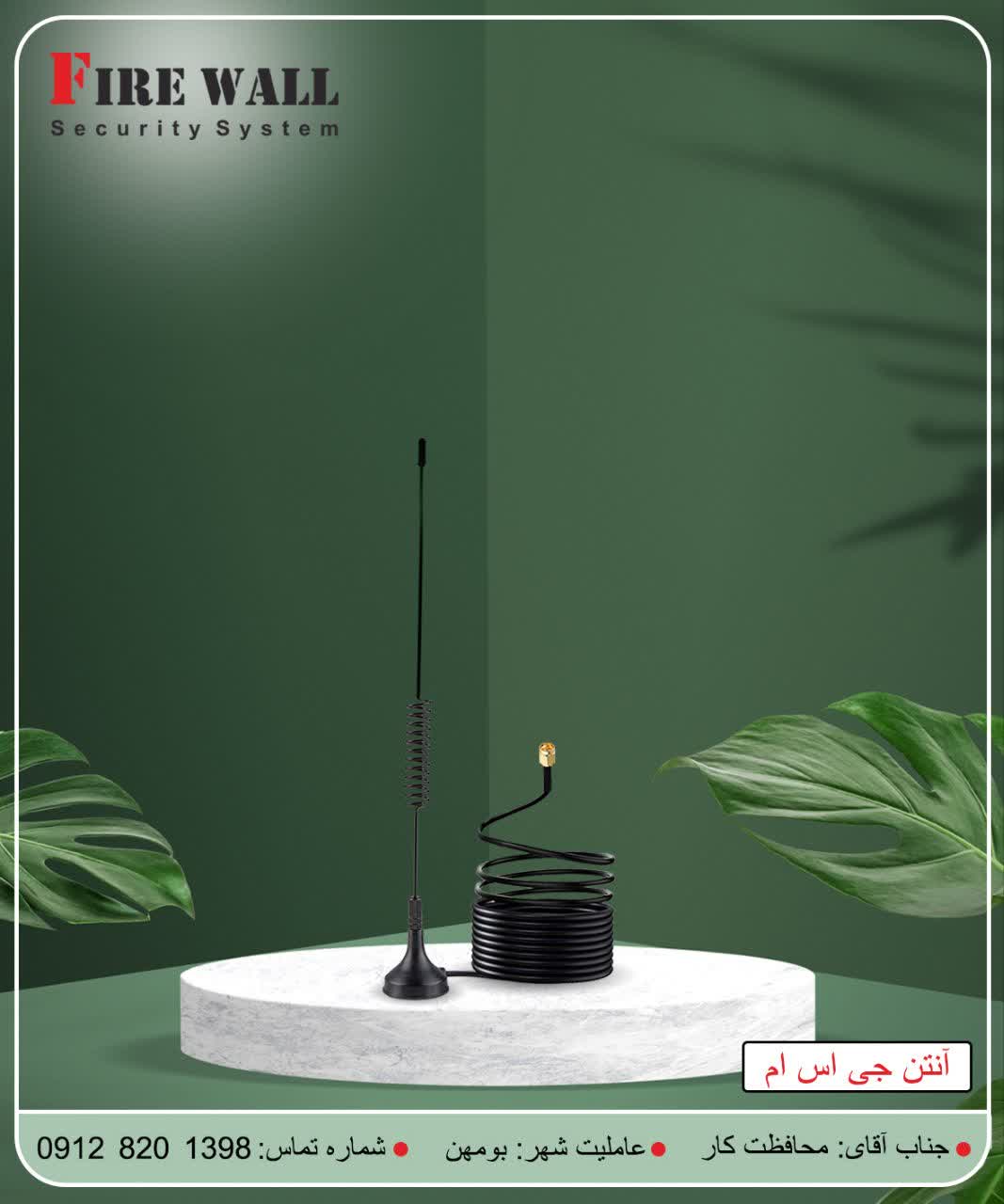 آنتن GSM