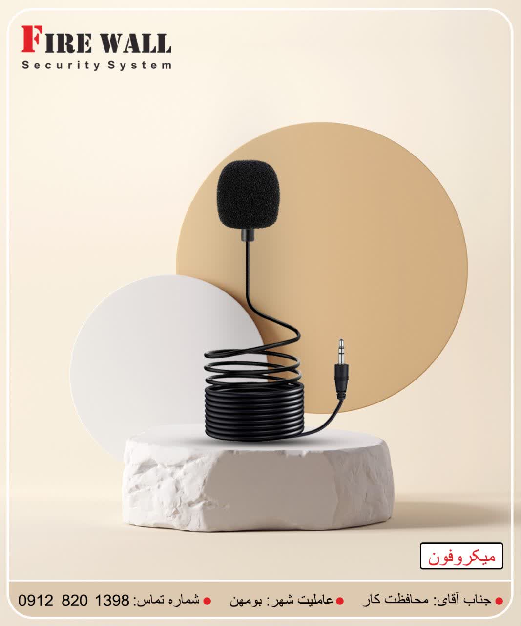 میکروفون