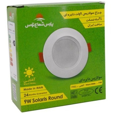 پنل هالوژن ۹ وات سولاریس گرد پارس شعاع توس