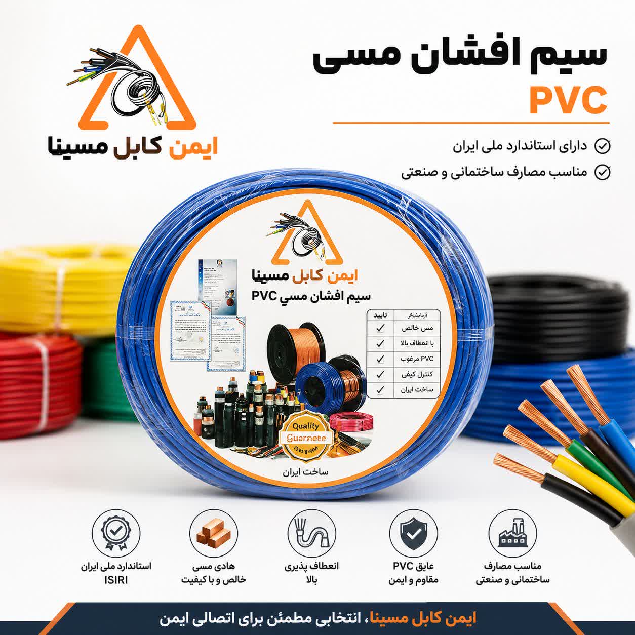 سیم افشان 0.5×1 حلقه ی 100 متری ایمن کابل مسینا
