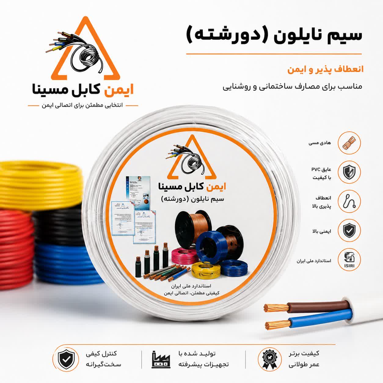 سیم نایلون 0.5×2 حلقه ی 100 متری ایمن کابل مسینا