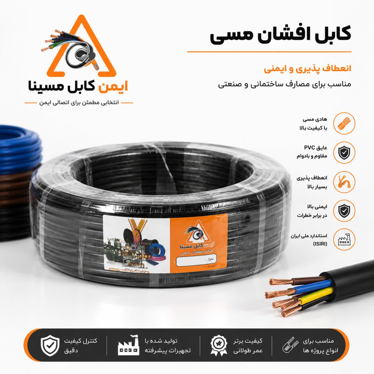 کابل افشان دو رشته 10×2 حلقه ی 100 متری ایمن کابل مسینا