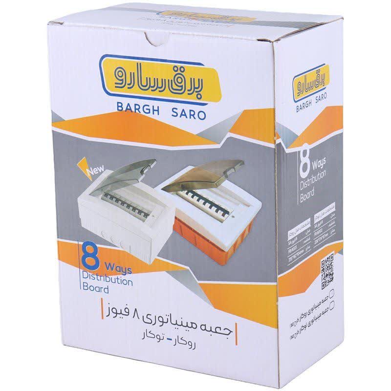 جعبه مینیاتوری 8 فیوز برق سارو مدل SA